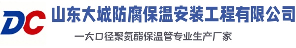 安庆大城防腐保温安装工程有限公司